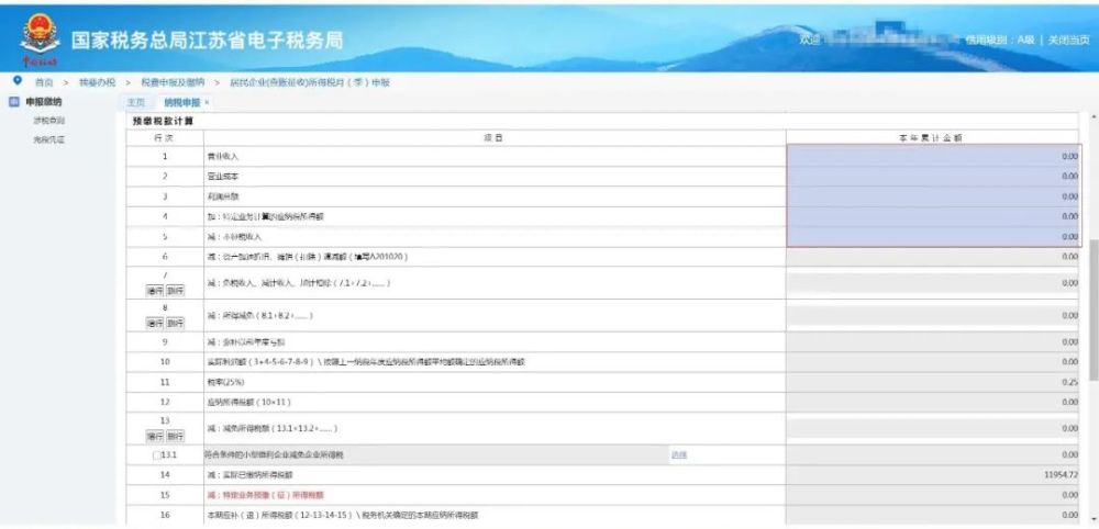 chinatax.gov.cn/)纳税人登录国家税务总局江苏省电子税务局.