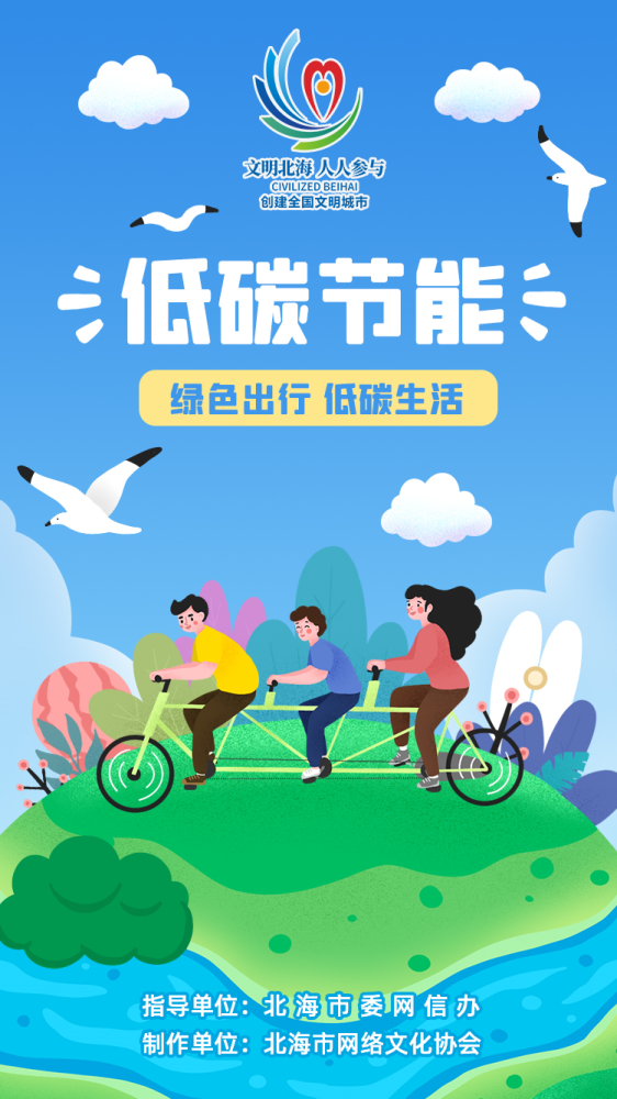 【讲文明树新风】绿色出行 低碳生活
