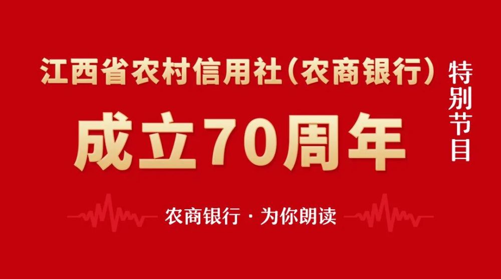 开启时光档案走进江西第一家农村信用社