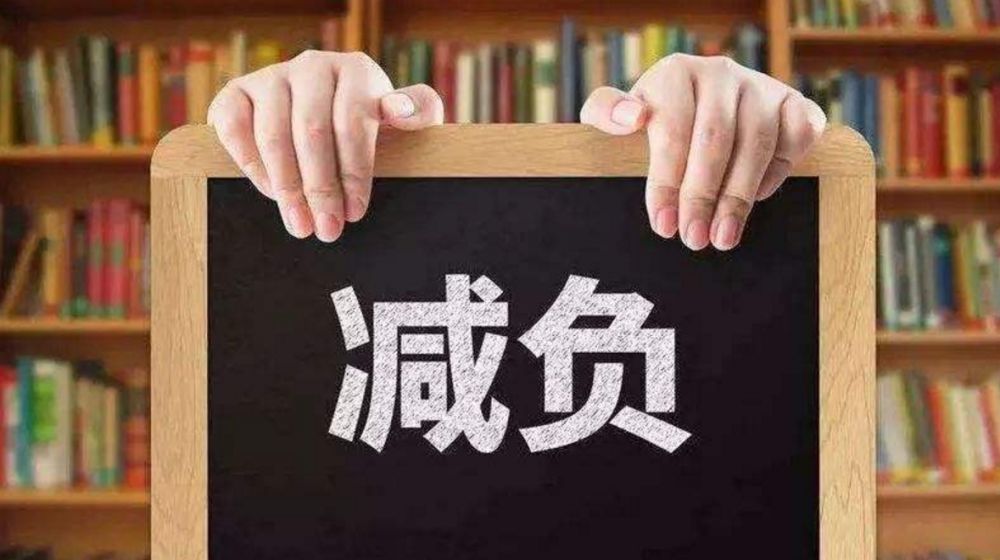 双减之下作业清单公布在公示栏里学生在右下角写下两个字