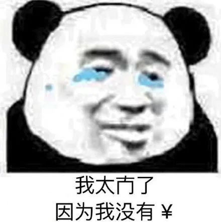 熊猫头表情包i你想都不要想