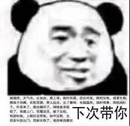 熊猫头表情包i你想都不要想