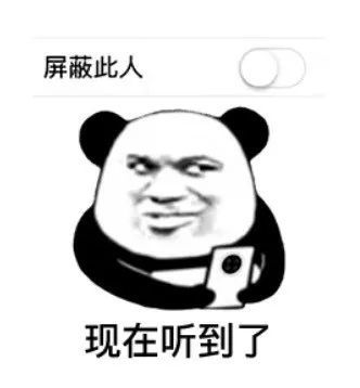 通透走心,沁人心脾:今日份熊猫头表情包方法二:1