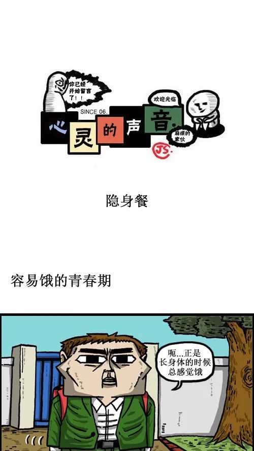 短篇搞笑漫画隐身餐