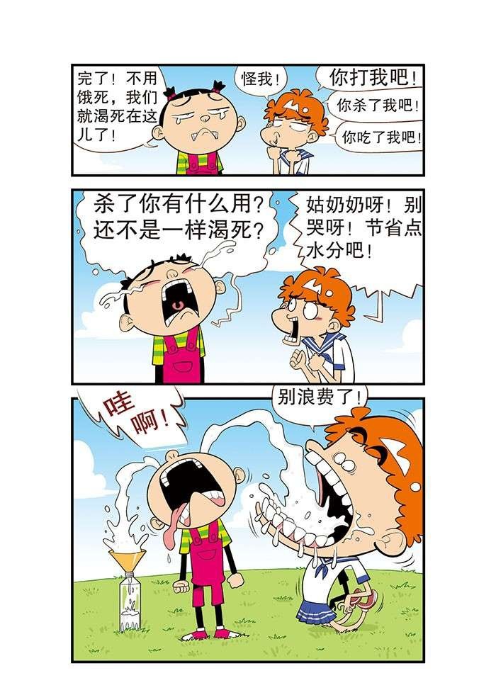 阿衰漫画:阿衰大脸妹空降瞎位移岛