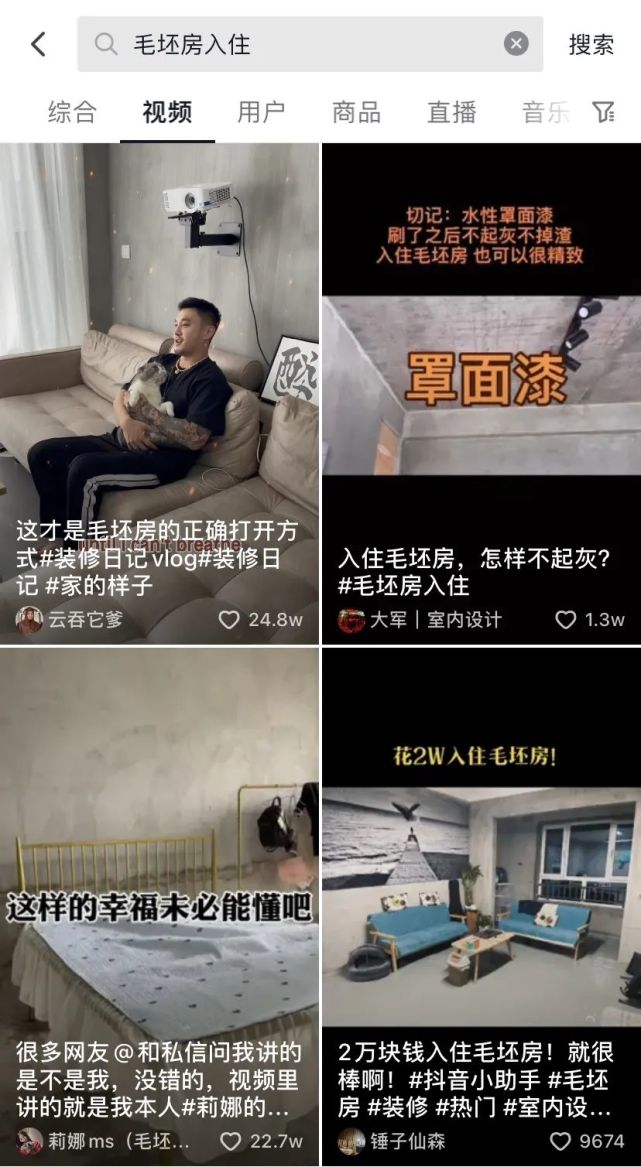 不装修直接住毛坯？这是什么“家徒四壁”风_腾讯新闻