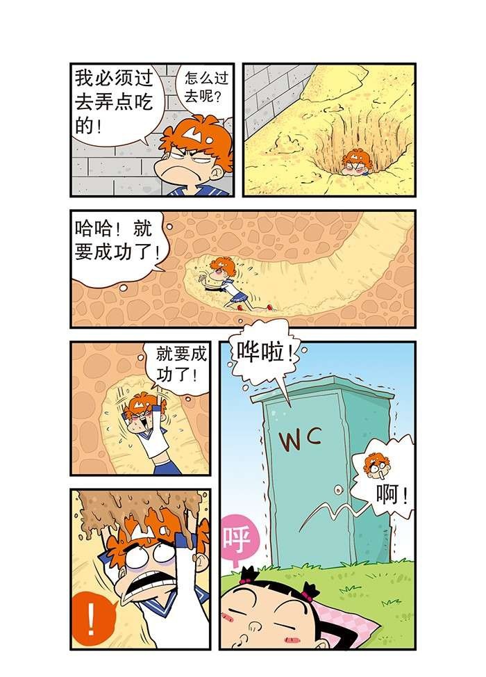 阿衰漫画阿衰大脸妹瞎位移岛搞笑日常