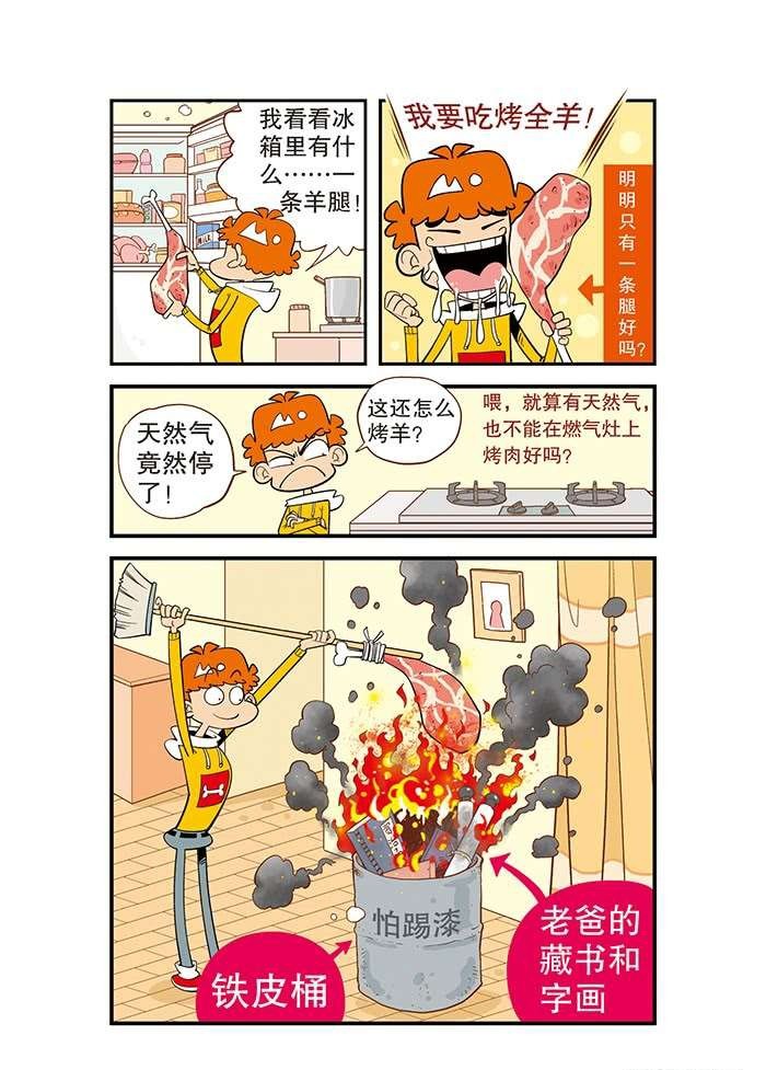阿衰漫画:阿衰大脸妹瞎位移岛搞笑日常