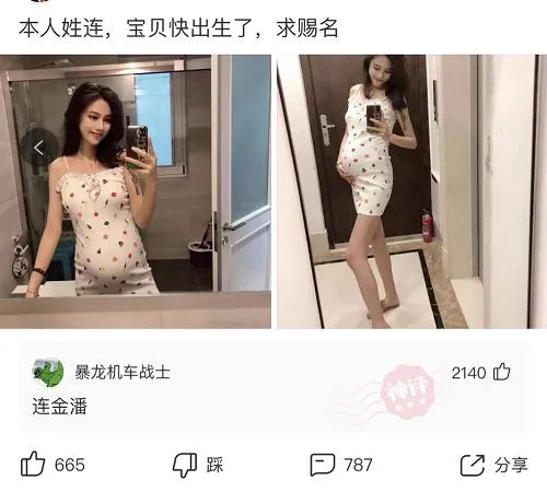神回复:夸我老婆漂亮,不许说真棒