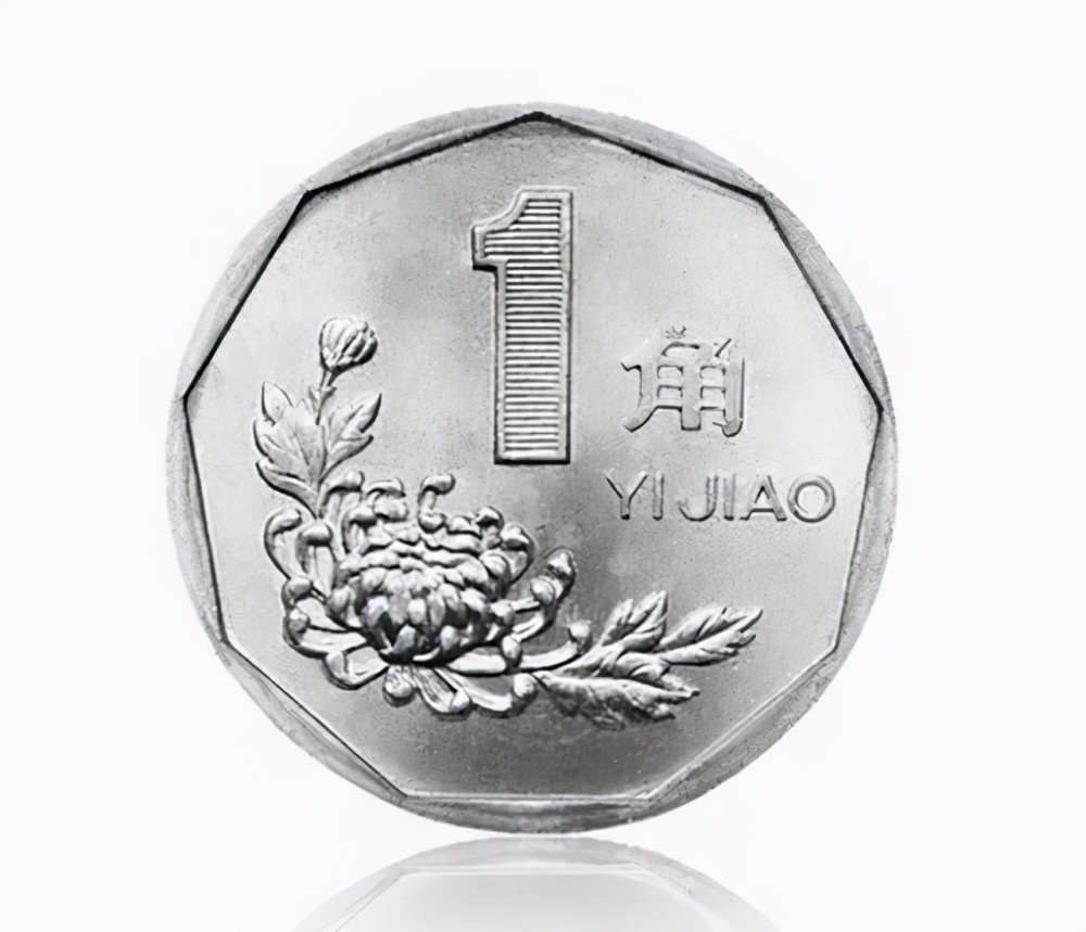 该一角硬币在第四套纸币发行五年后才流通使用,也就是1992年6月1日