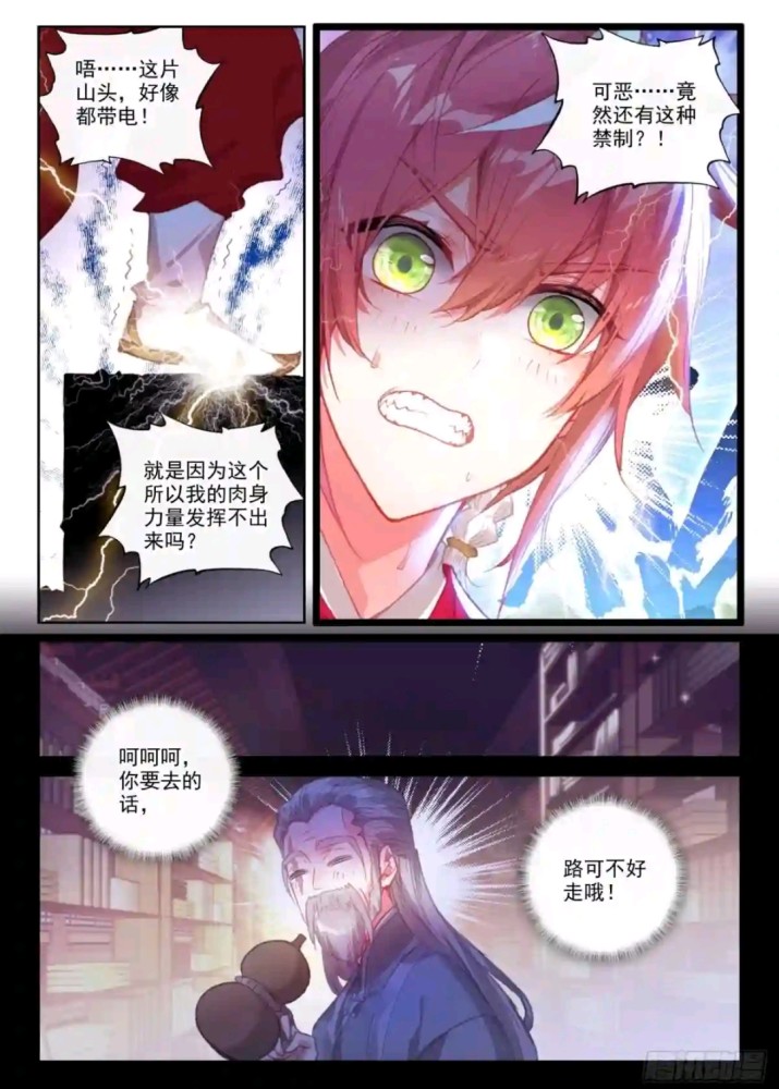 完美世界漫画第一百四十四话雷道老祖上