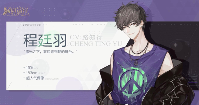 以为能和顶流玩暧昧,没想到却是"母子情|女性向游戏|绝对演绎|程廷羽