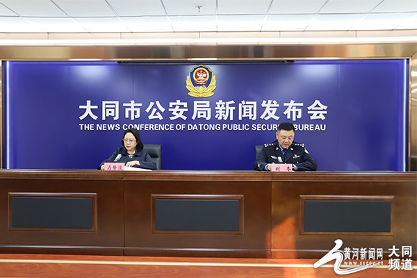 大同市公安局禁毒工作新闻发布会举行