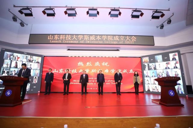 山东科技大学斯威本学院正式在中国成立