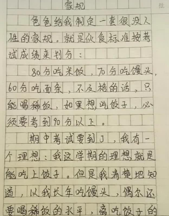 小学生作文我的家火了内容幽默思路清奇老师真是奇才