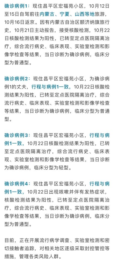 北京昌平增4例阳性系内蒙古返京北京昌平疫情隔离最新情况「北京一地升级中风险!昌平新增4例确诊!」