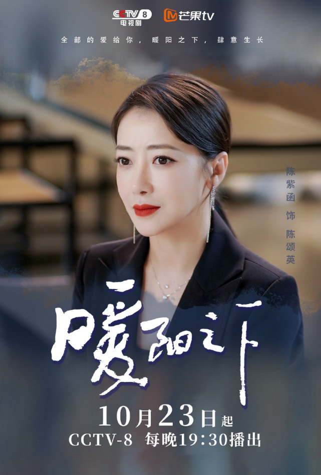 陈总来了!陈紫函新剧饰演霸道女总裁,电视剧《暖阳之下》今晚央视首播