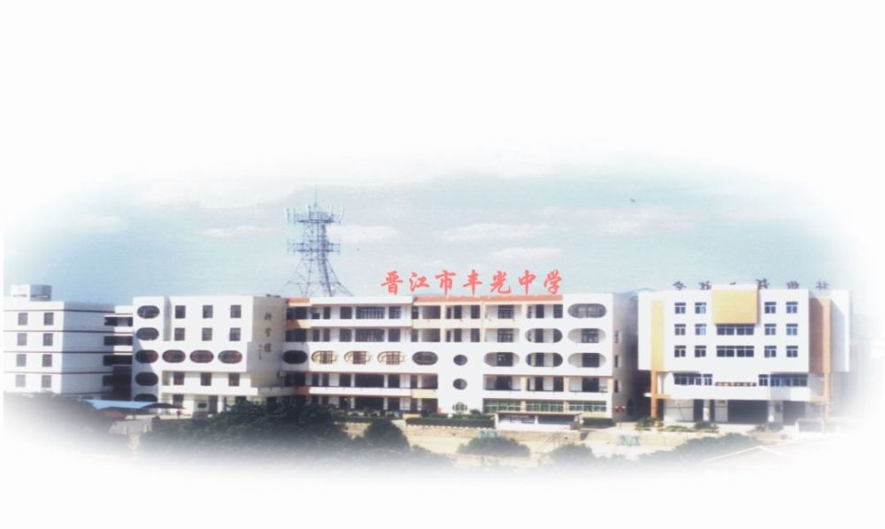 内坑教育|丰光中学沿革(内附丰光中学珍贵老照片)