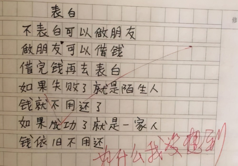 小学生作文不该说的话走红内容心酸又好笑老师是个人才