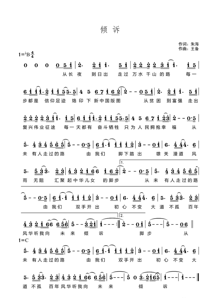 中国梦主题歌曲赏析倾诉