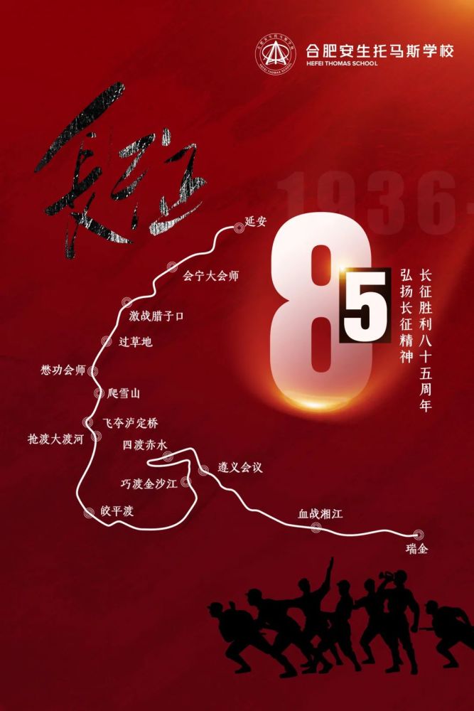 红军长征胜利85周年|纪念二万五千里的奇迹