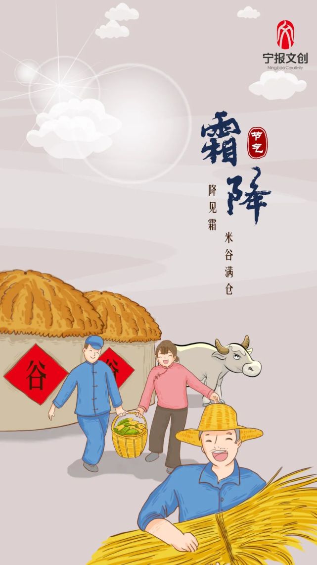 霜降聚露成霜万物冬藏