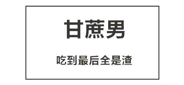 圣母渣男配一脸?女生应该如何避免成为渣男吸铁石?