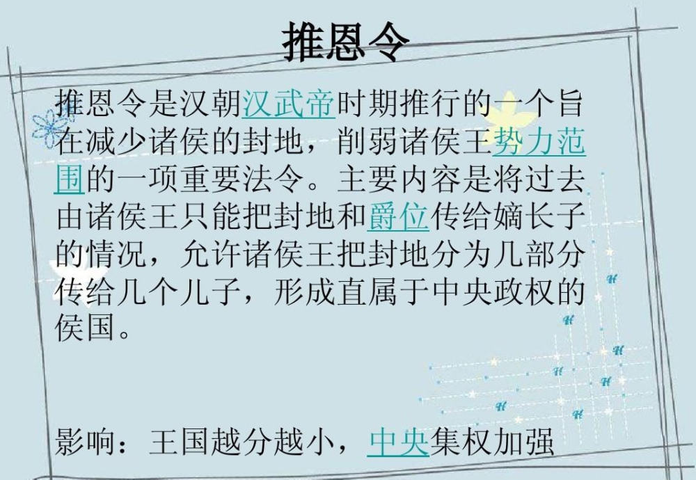 阳谋推恩令哪怕智商超过300也不可能被破解的绝户计