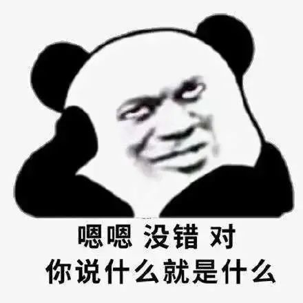 熊猫头敷衍表情包