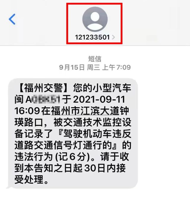 交运通知短信说限制出行