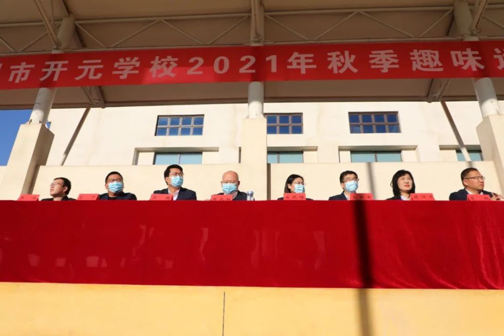 发扬运动精神绽放青春活力定州市开元学校高中部秋季趣味运动会圆满