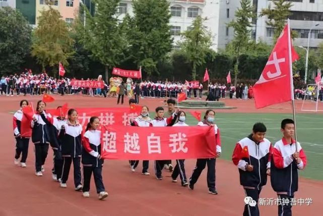 新沂市钟吾中学举行2021年"雨润杯"秋季田径运动会