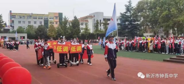 新沂市钟吾中学举行2021年"雨润杯"秋季田径运动会