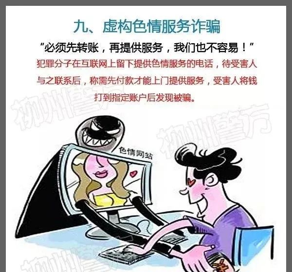 【反电诈专刊】|48种电信诈骗套路48幅漫画