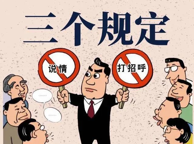 打听案情莫张口三个规定来防守