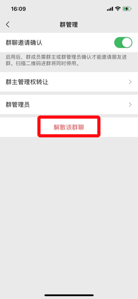 刚刚微信一键解散群聊功能来了