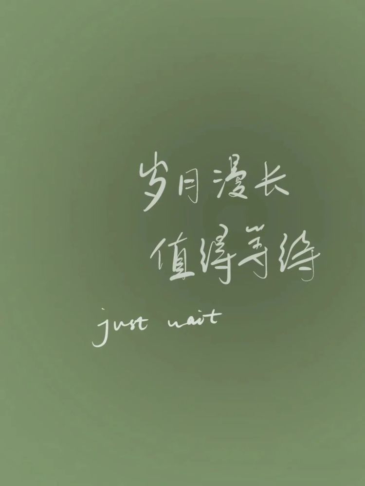 积极向上的治愈文案爱生活爱自己