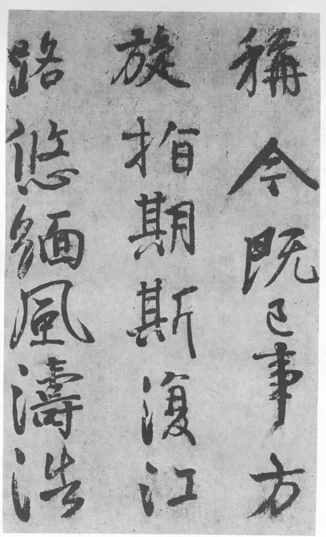颜真卿传世名帖《蔡明远帖》