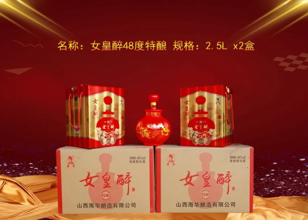 文水女皇酒拍卖公告