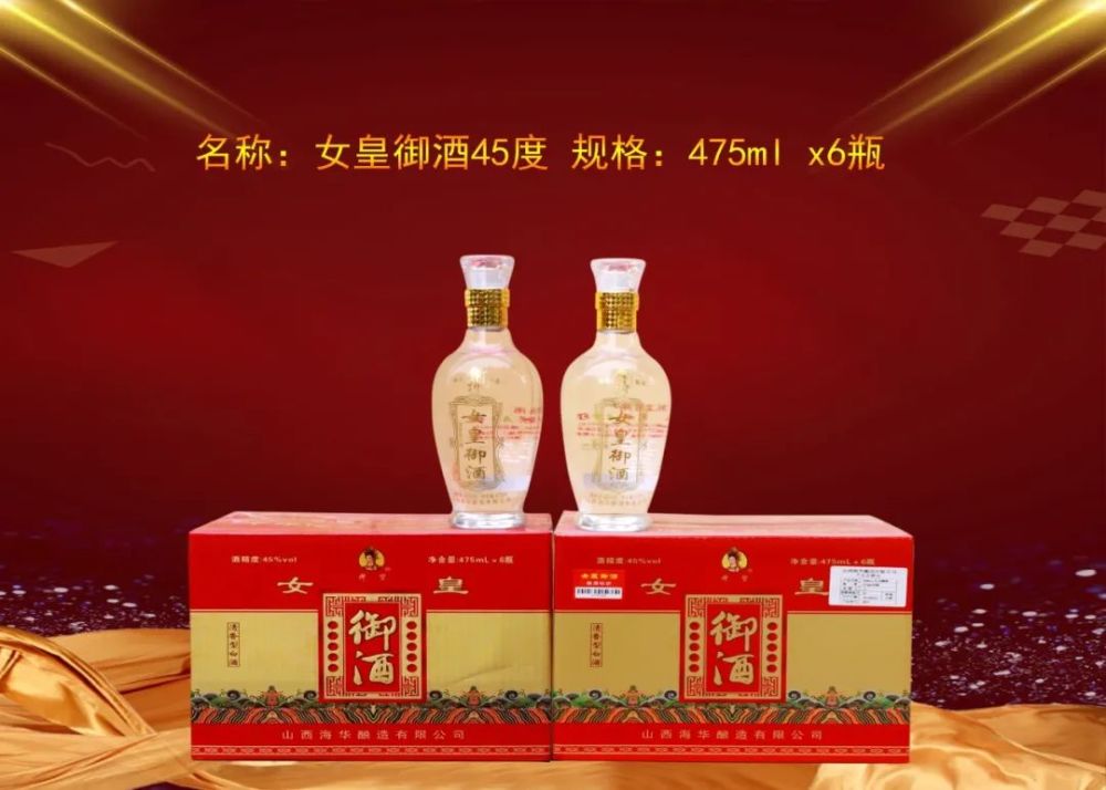 文水女皇酒拍卖公告
