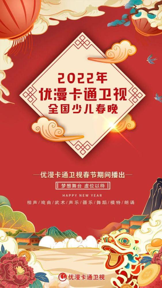 官宣啦2022年优漫卡通卫视全国少儿春晚等你来