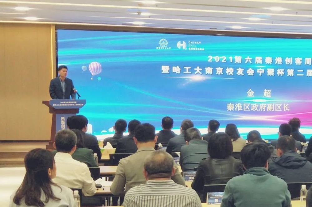 秦淮区副区长金超致辞