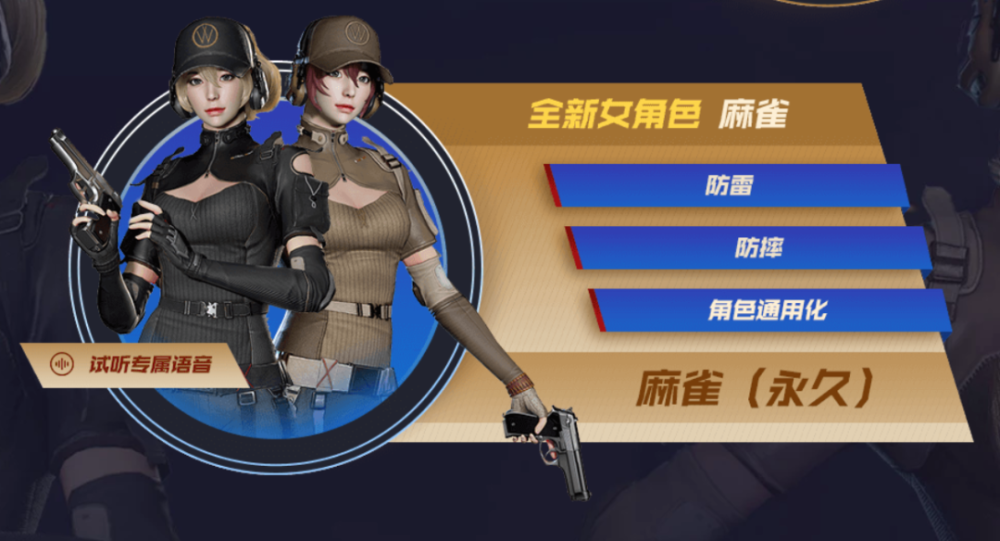 cf11月福利 领全新女角色:麻雀