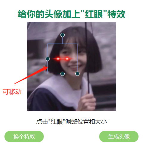 抖音爆火的一键生成红眼特效头像