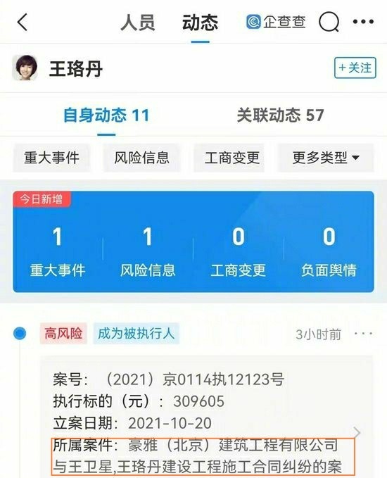 王珞丹因拖欠工程款成为被执行人？工作室回应：是因房子达不到验收标准