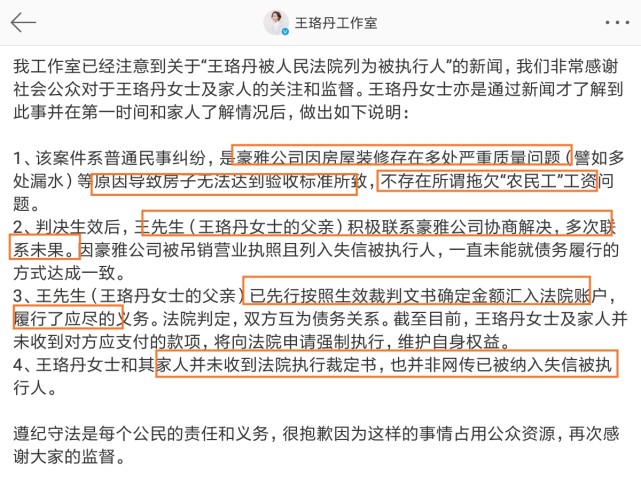 王珞丹因拖欠工程款成为被执行人？工作室回应：是因房子达不到验收标准