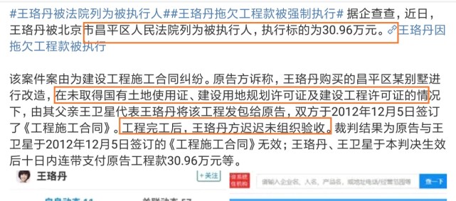 王珞丹因拖欠工程款成为被执行人？工作室回应：是因房子达不到验收标准