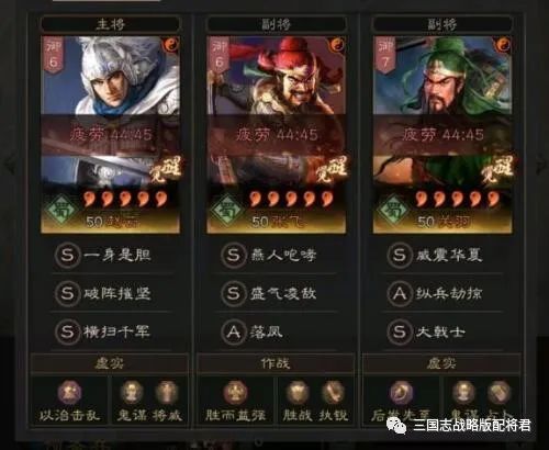 第3套共存队:五虎枪黄月英——三势阵 虎豹骑郭嘉——横戈跃马 挫锐
