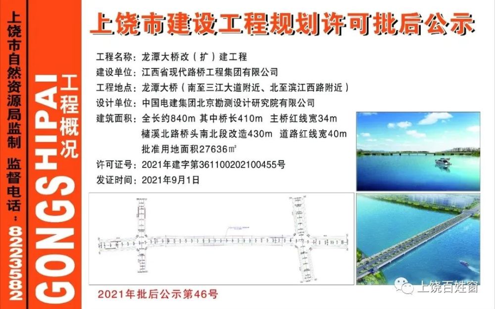 上饶龙潭大桥改扩建工程桥头道路改造430米道路红线宽40米