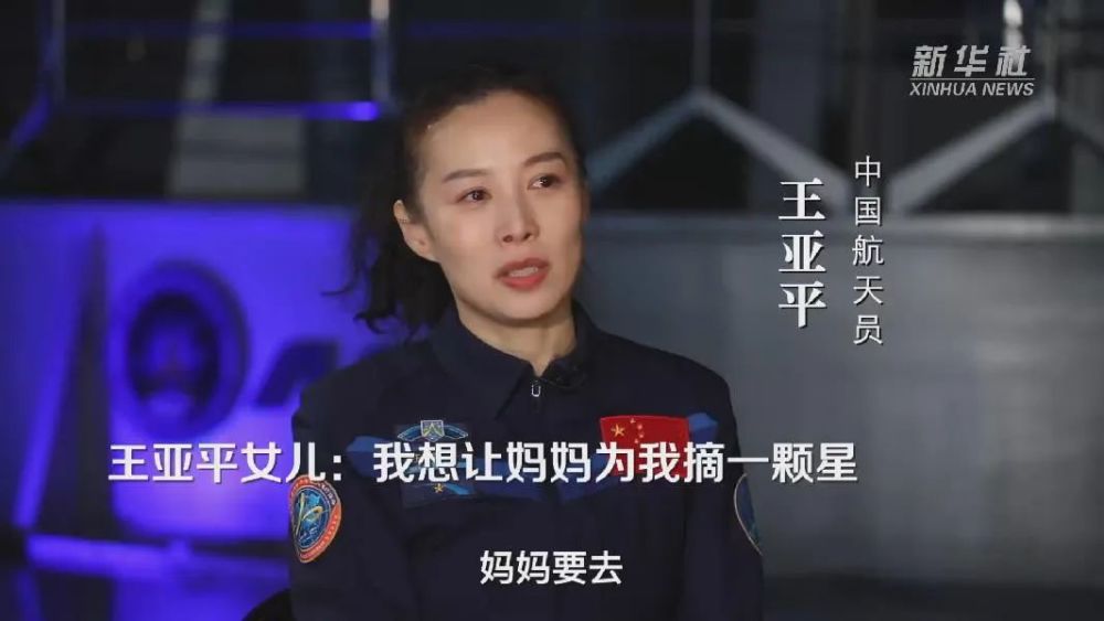 王亚平从农村姑娘到中国第一位女航天员